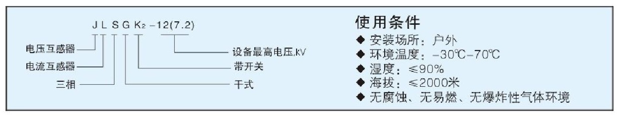 高压计量箱