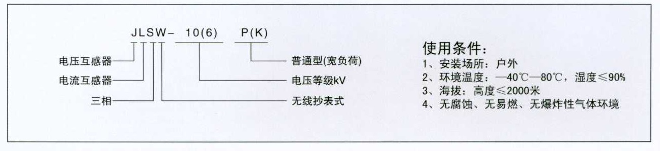 高压计量箱
