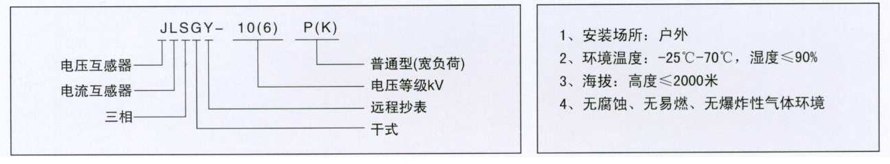 高压计量箱